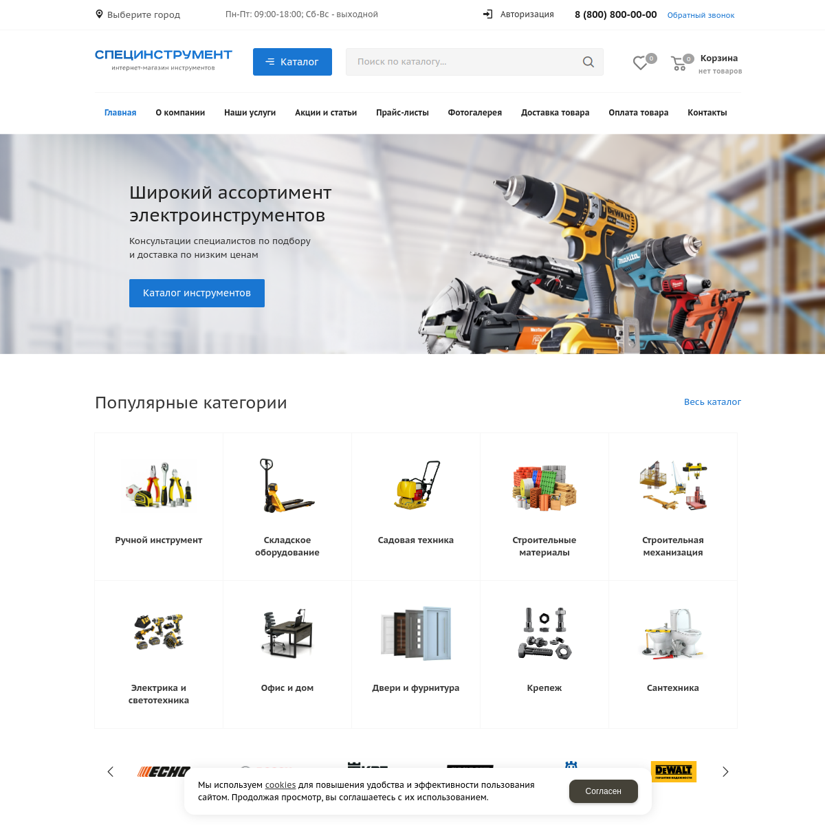 Интернет-магазин "Инструменты" №3