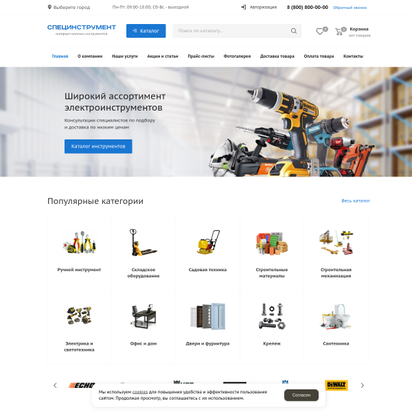 Интернет-магазин "Инструменты" №3
