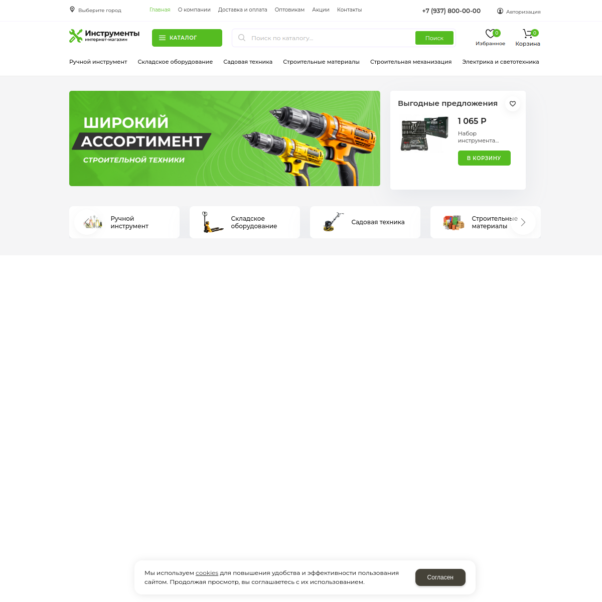 Интернет-магазин "Инструменты" №4