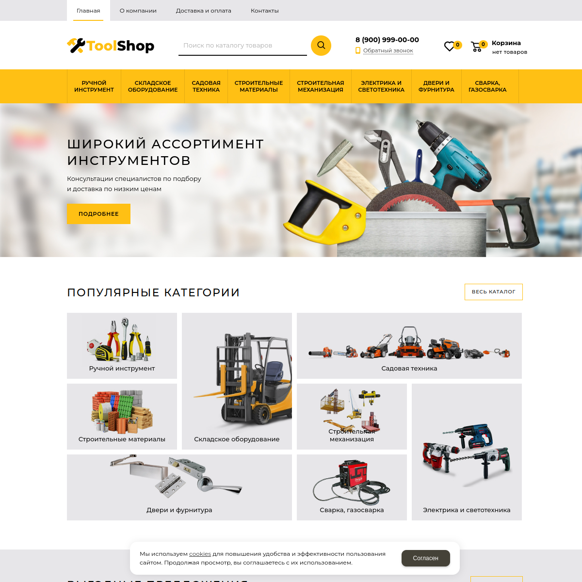 Интернет-магазин "Инструменты" №8