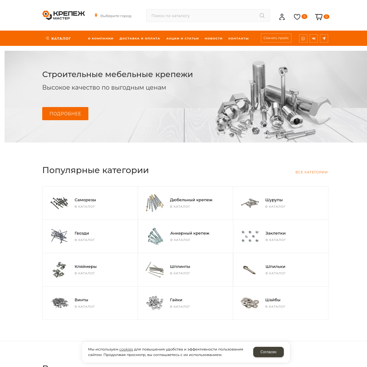 Интернет-магазин "Крепеж" №2
