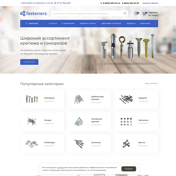 Интернет-магазин "Крепеж" №3