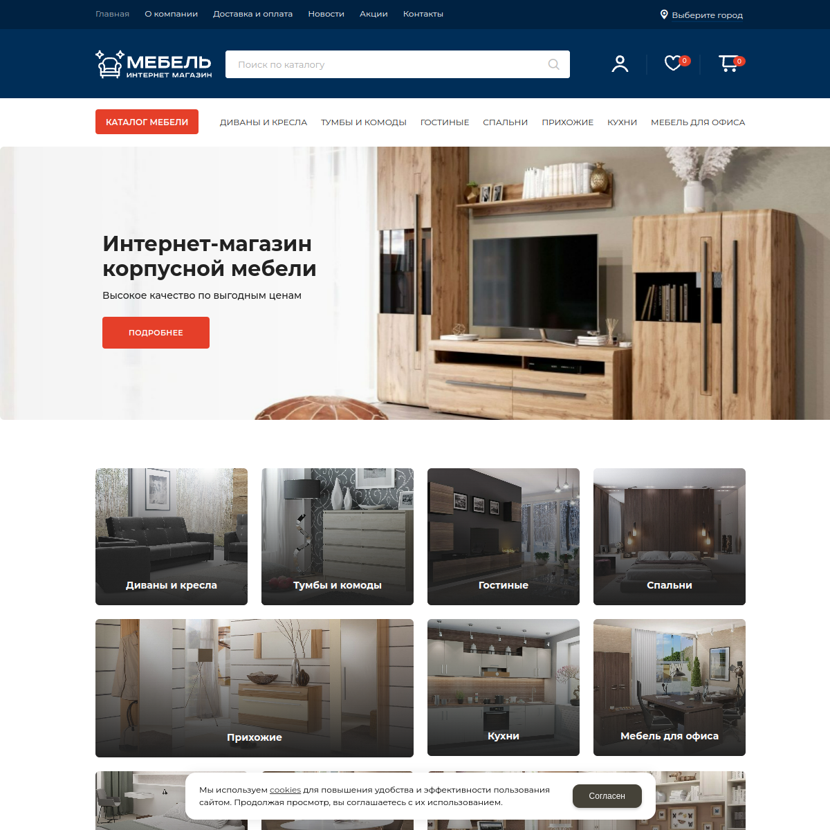 Интернет-магазин "Мебель" №3
