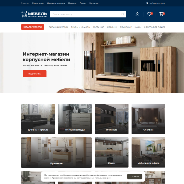 Интернет-магазин "Мебель" №3