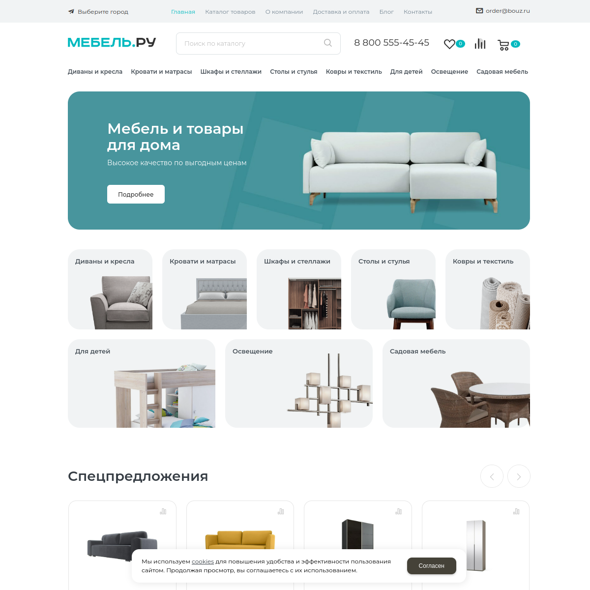 Интернет-магазин "Мебель" №4