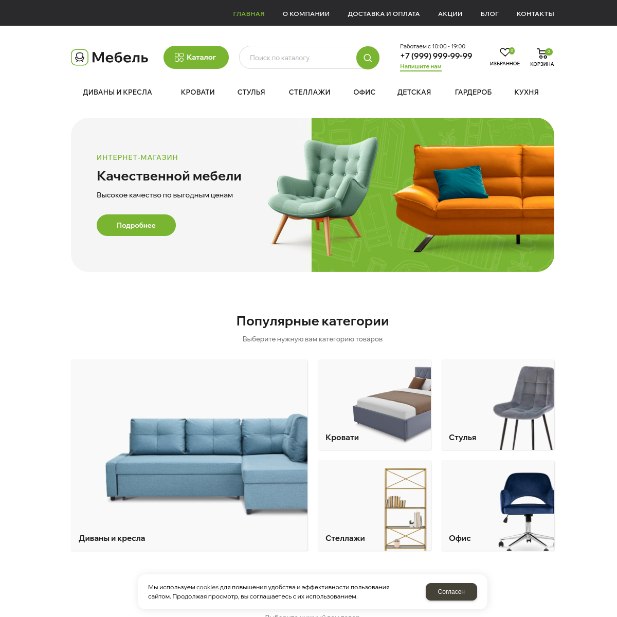 Интернет-магазин "Мебель" №5