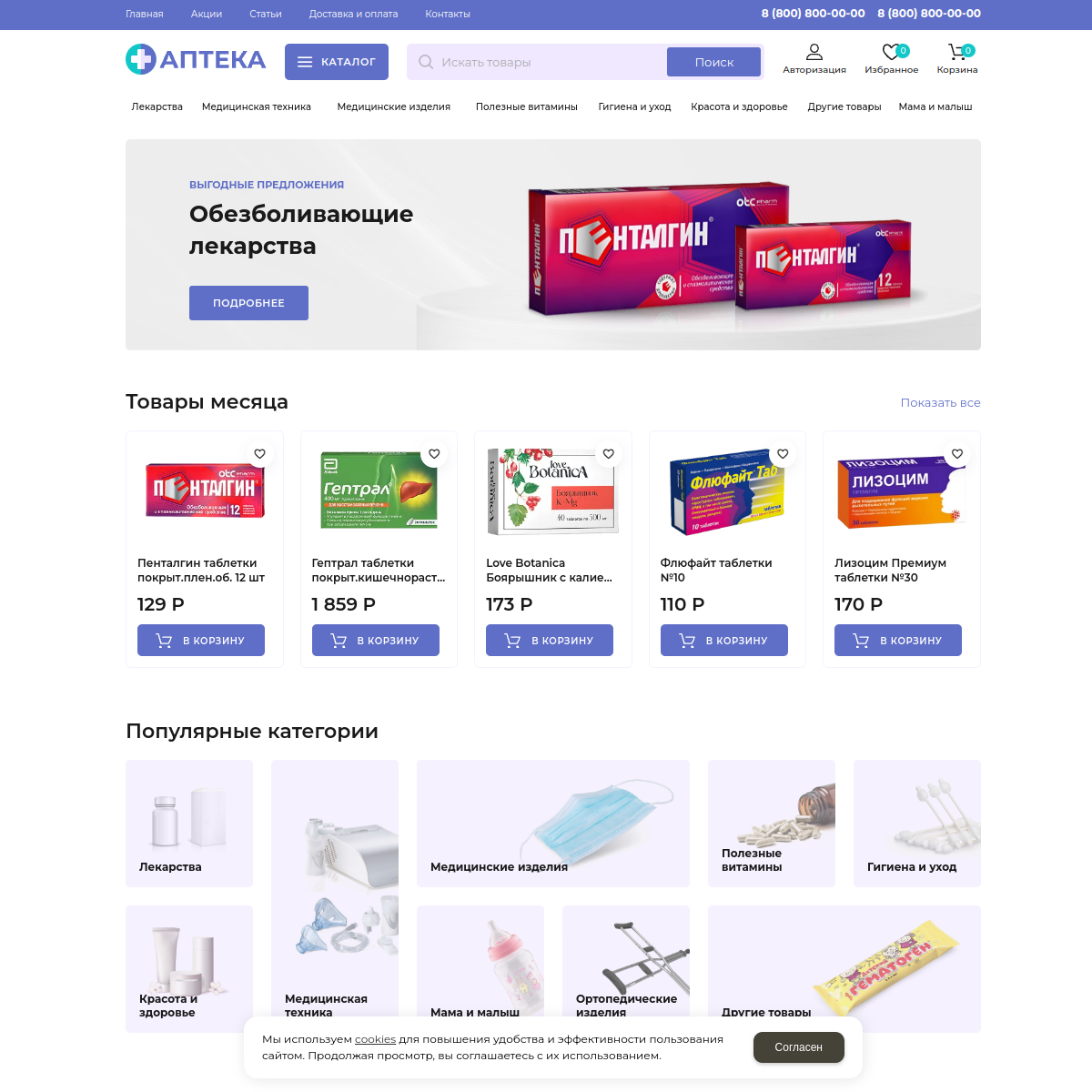Интернет-магазин "Аптека" №1