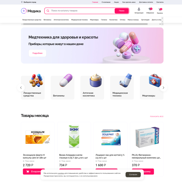 Интернет-магазин "Аптека" №2