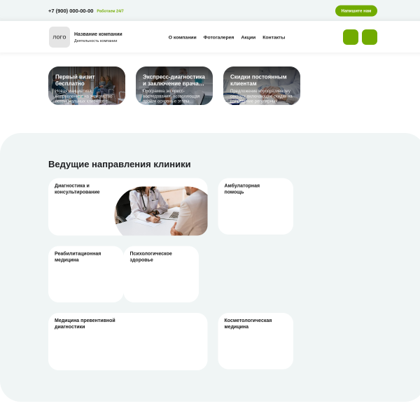 Сайт услуг "Мед услуги" №1