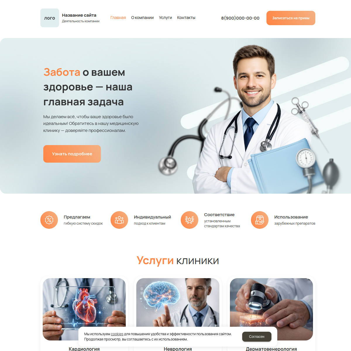 Сайт услуг "Мед услуги" №2