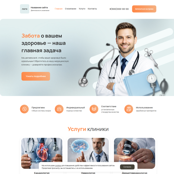 Сайт услуг "Мед услуги" №2
