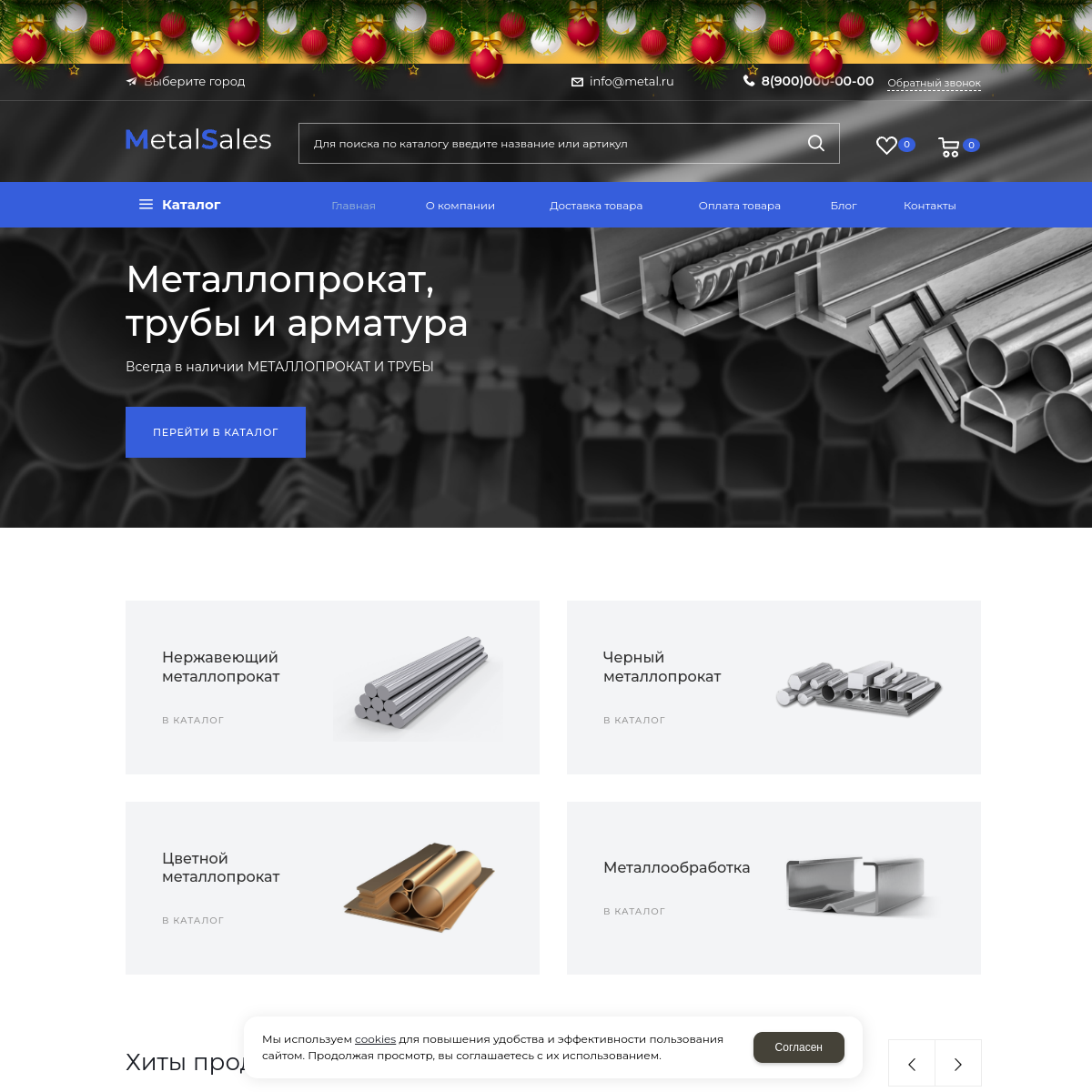 Интернет-магазин "Металлопрокат" №1