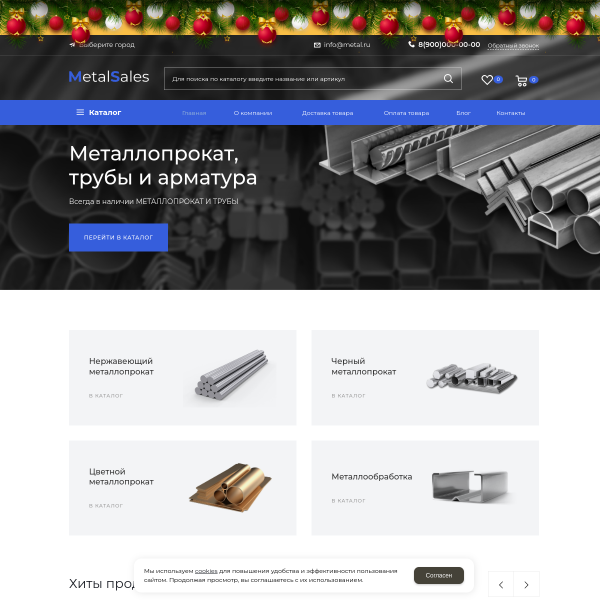 Интернет-магазин "Металлопрокат" №1