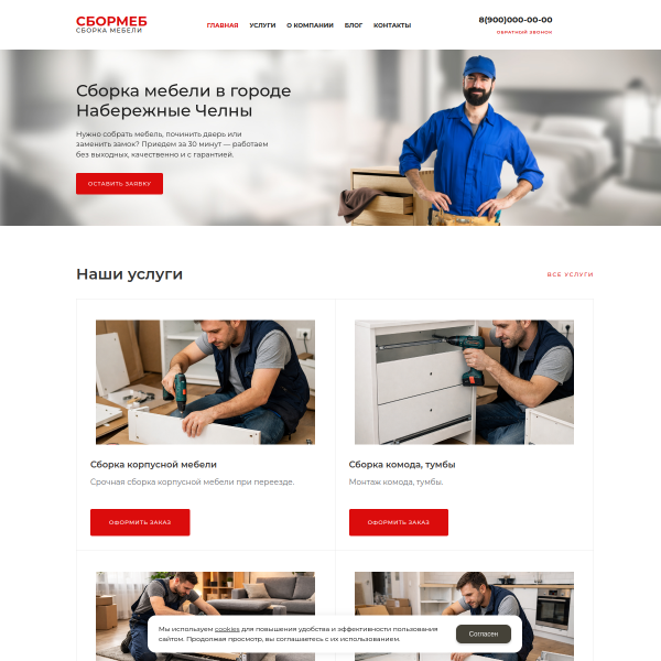 Сайт услуг "Сборка мебели" №1