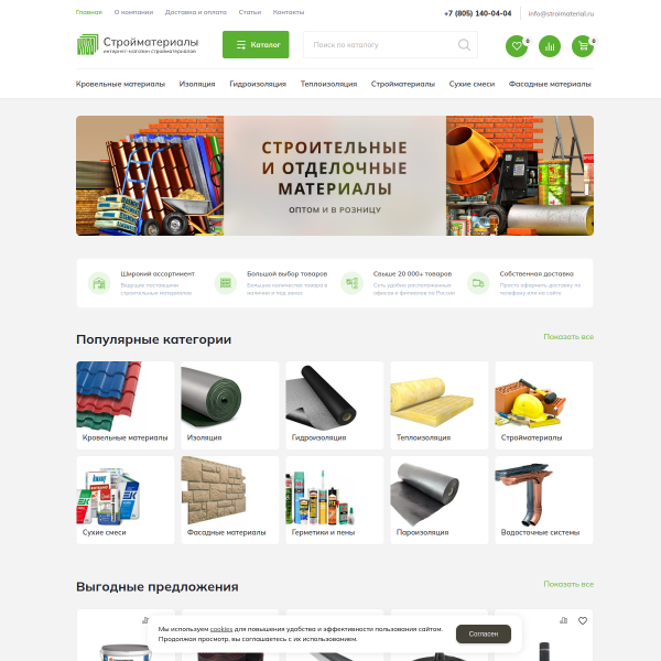 Интернет-магазин "Строительные материалы" №3