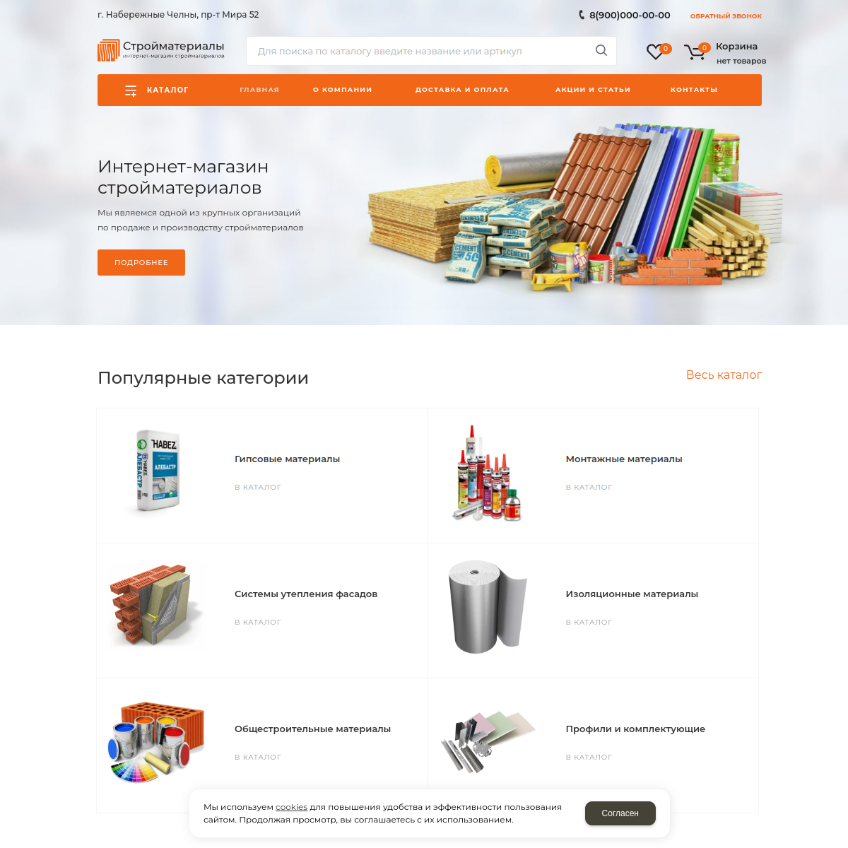 Интернет-магазин "Строительные материалы" №5