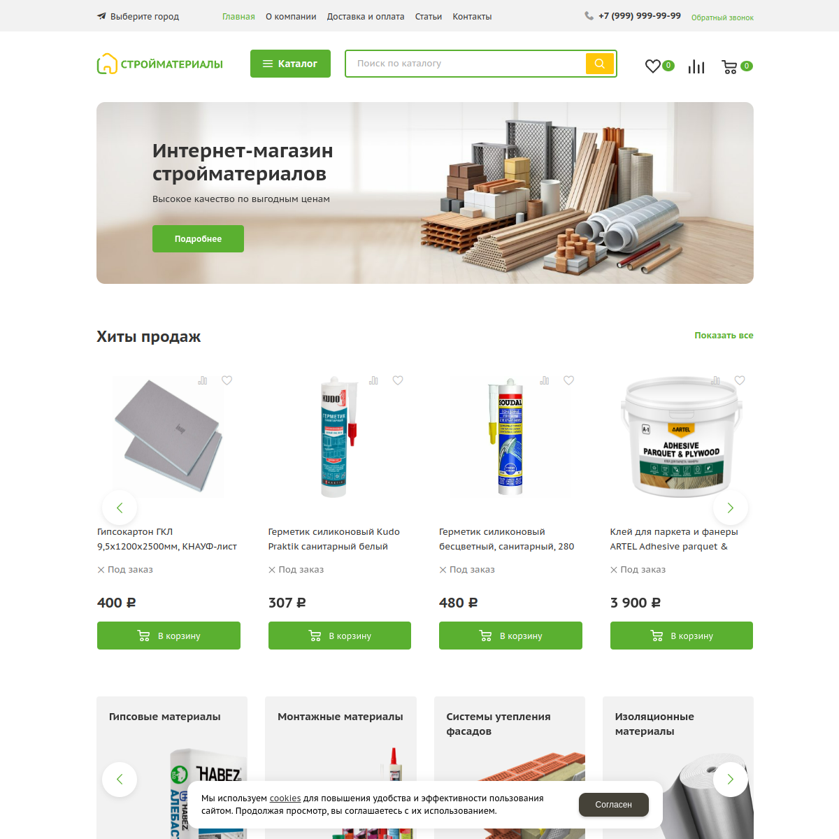Интернет-магазин "Строительные материалы" №6