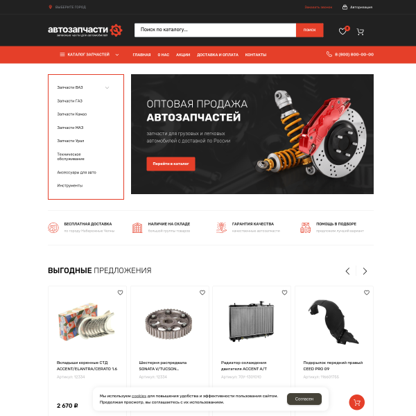 Интернет-магазин "Запчасти" №1