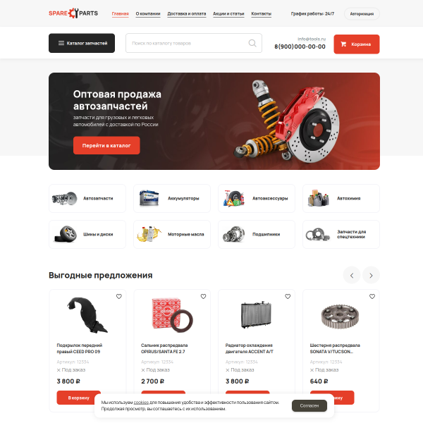 Интернет-магазин "Запчасти" №11