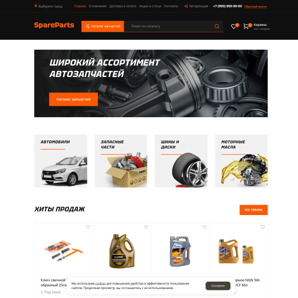 Интернет-магазин "Запчасти" №15