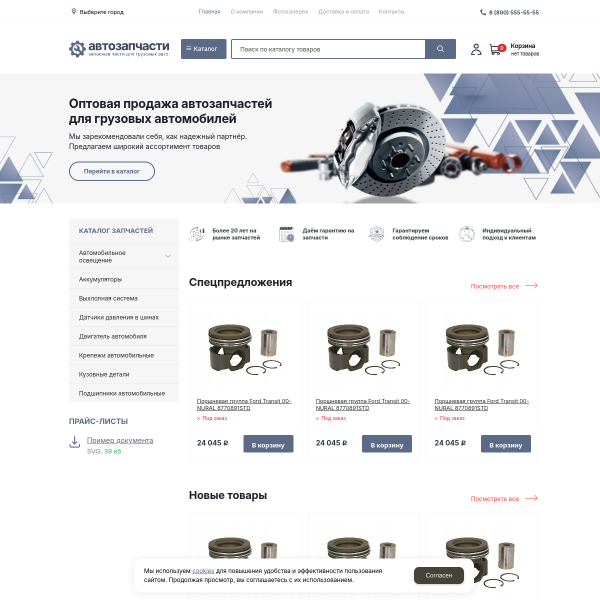 Интернет-магазин "Запчасти" №3