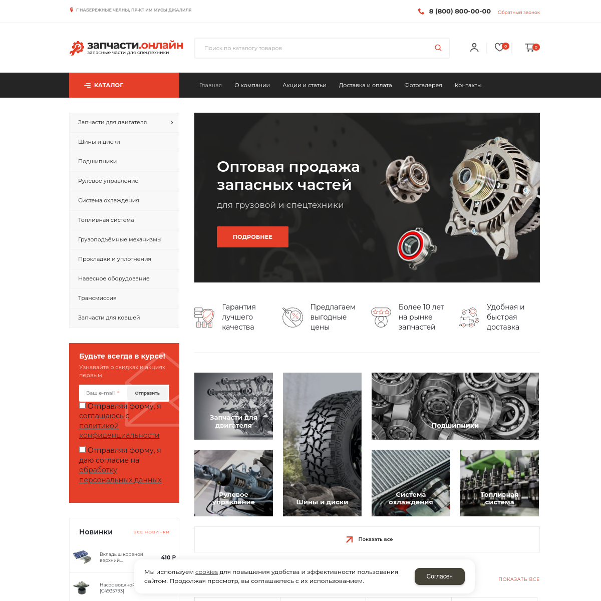 Интернет-магазин "Запчасти" №4