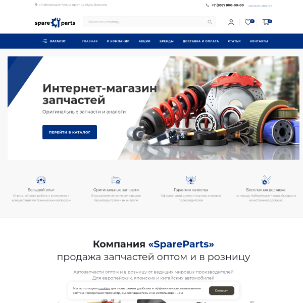 Интернет-магазин "Запчасти" №5