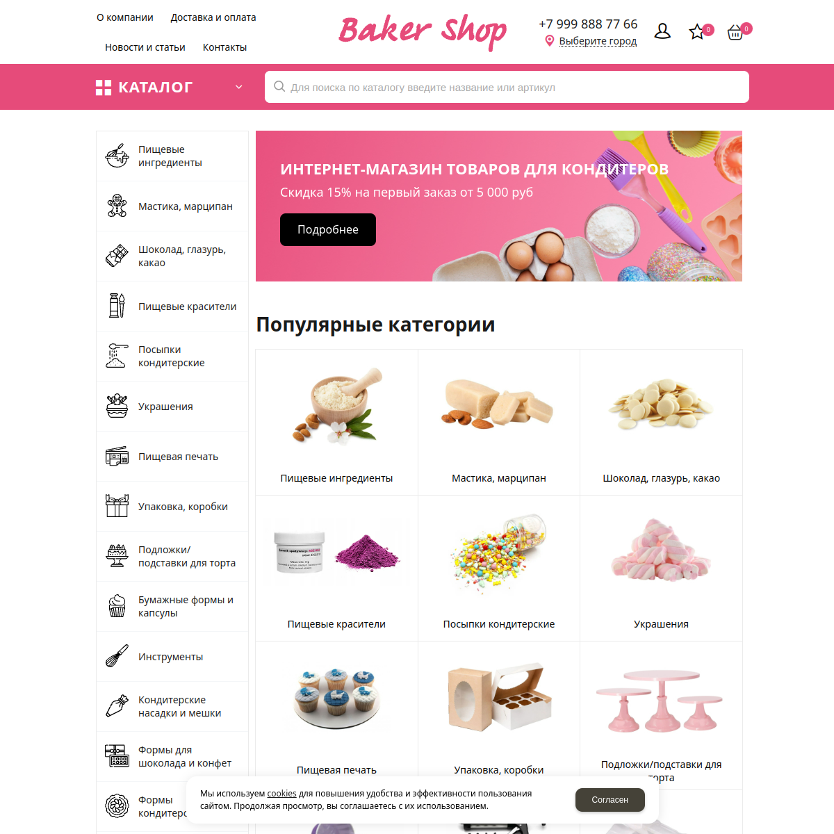 Интернет-магазин "Кондитерские товары" №3