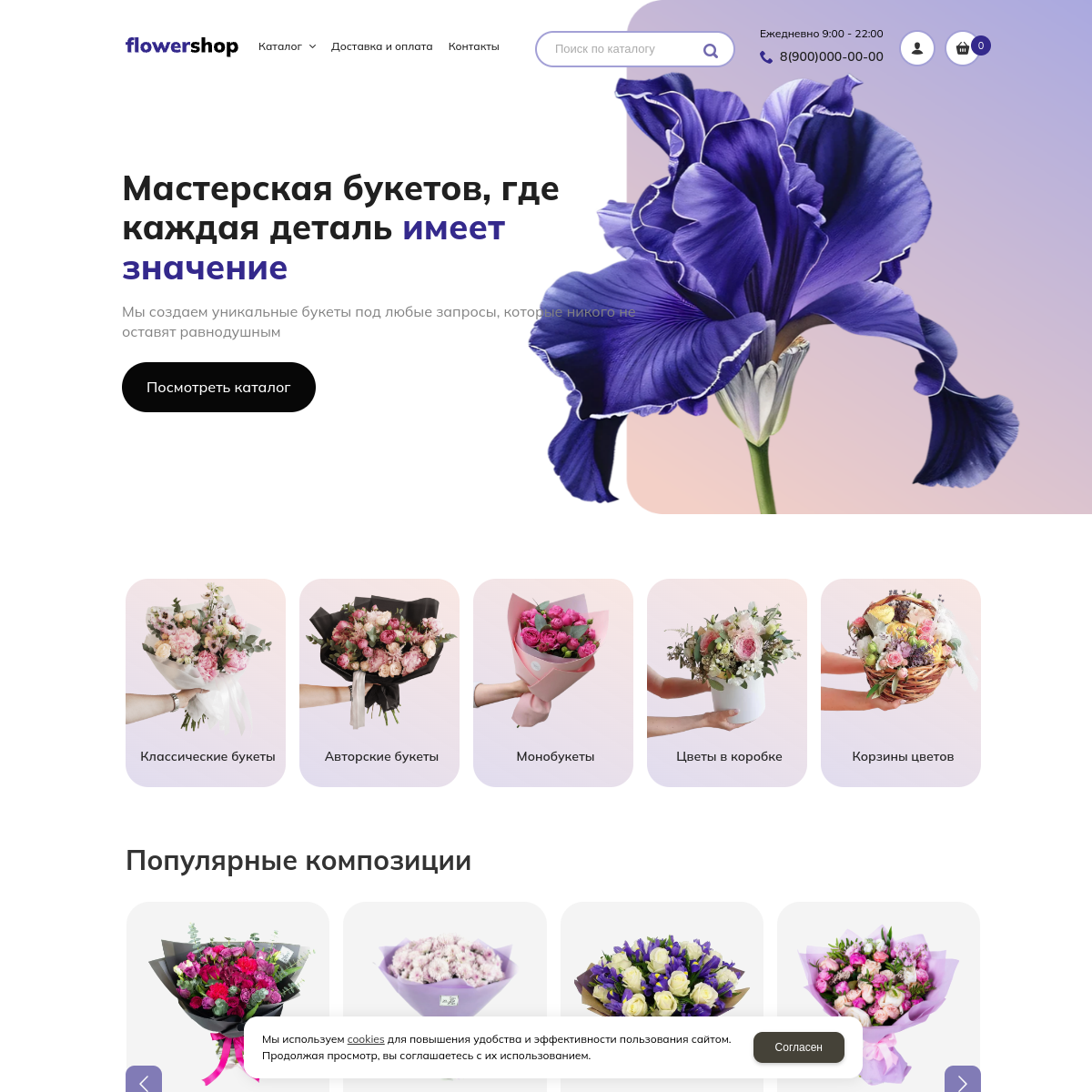 Интернет-магазин "Цветы" №1