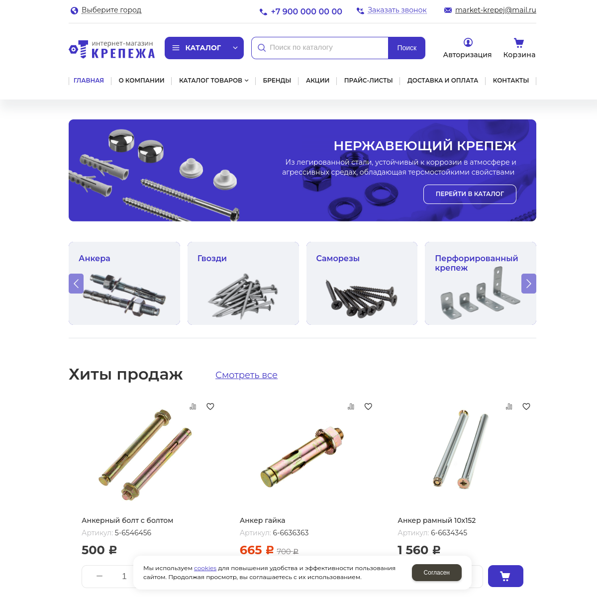 Интернет-магазин "Крепеж" №1