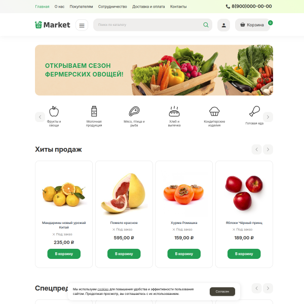 Сайт услуг "Доставка продуктов" №1