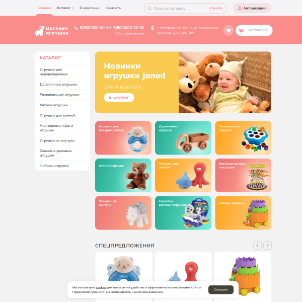 Интернет-магазин "Игрушки" №2