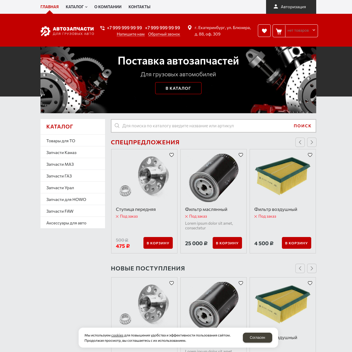 Интернет-магазин "Запчасти" №2
