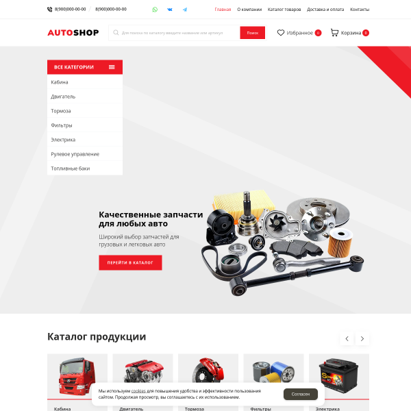 Интернет-магазин "Запчасти" №13