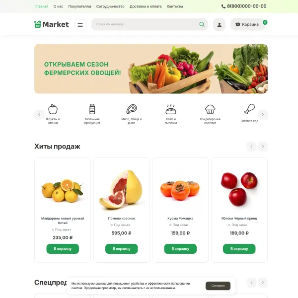 Сайт услуг "Доставка продуктов" №1