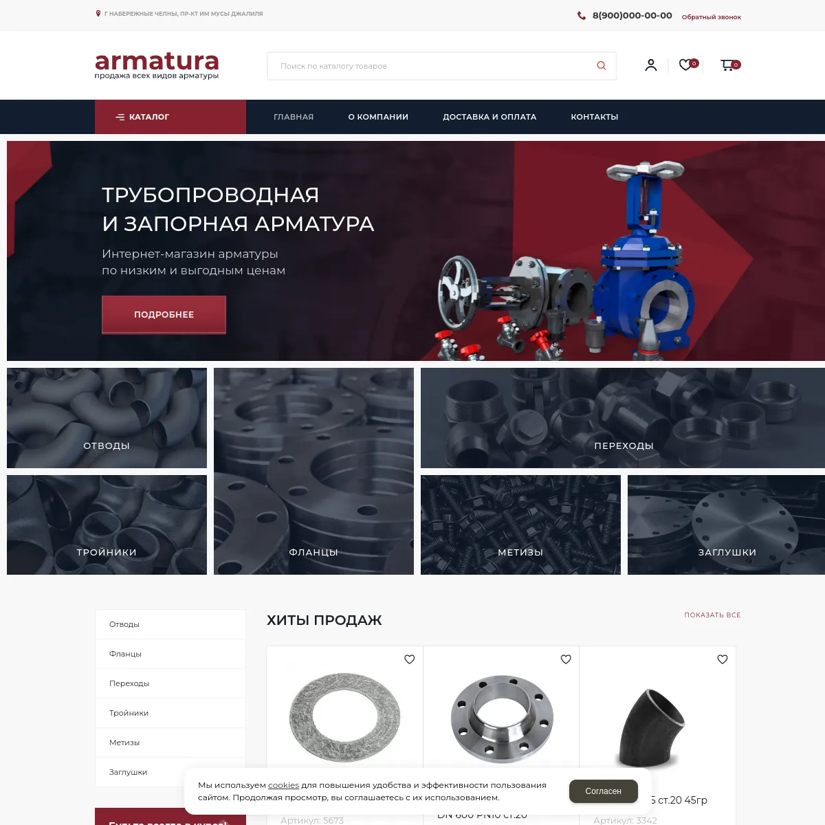 Интернет-магазин "Арматура металл" №5