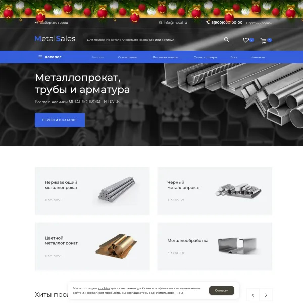 Интернет-магазин "Металлопрокат" №1