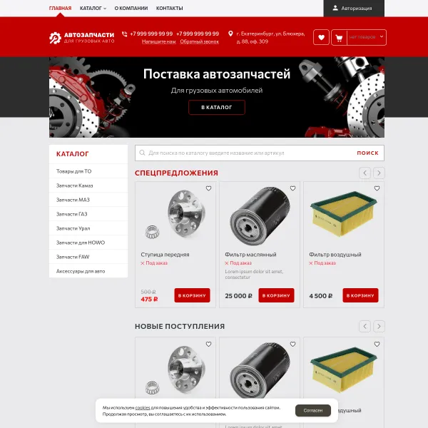 Интернет-магазин "Запчасти" №2