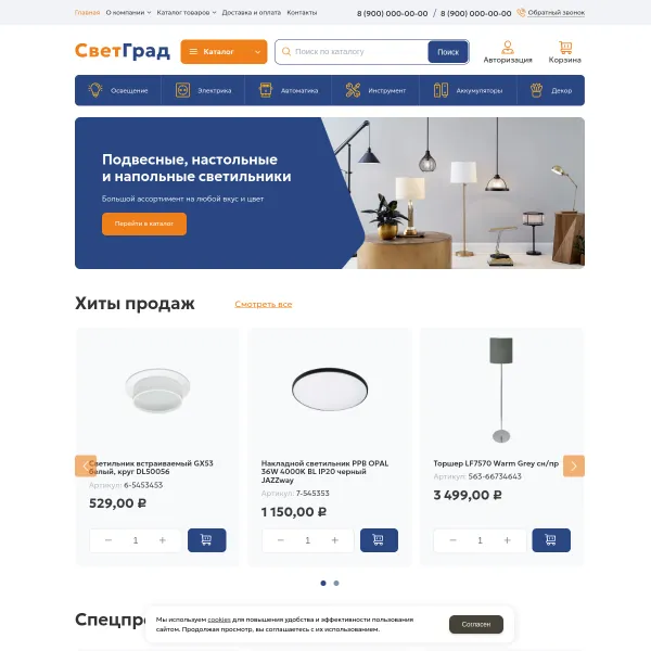 Интернет-магазин "Светотехника" №3