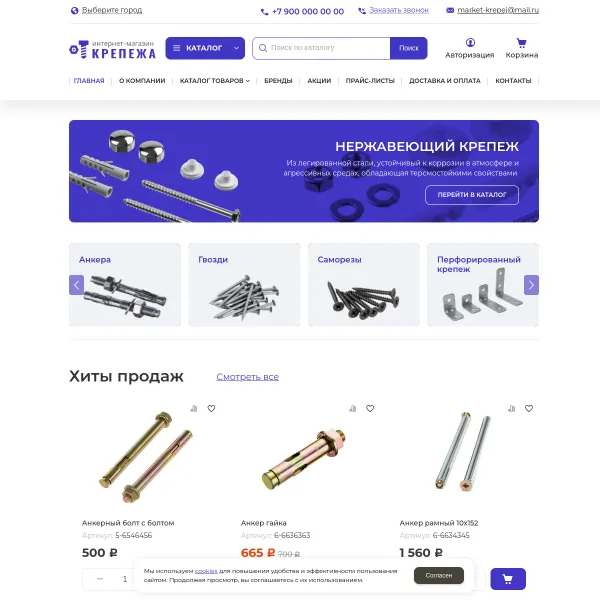 Интернет-магазин "Крепеж" №1