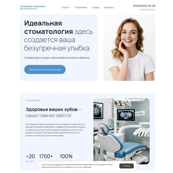 Сайт услуг "Стоматология" №1