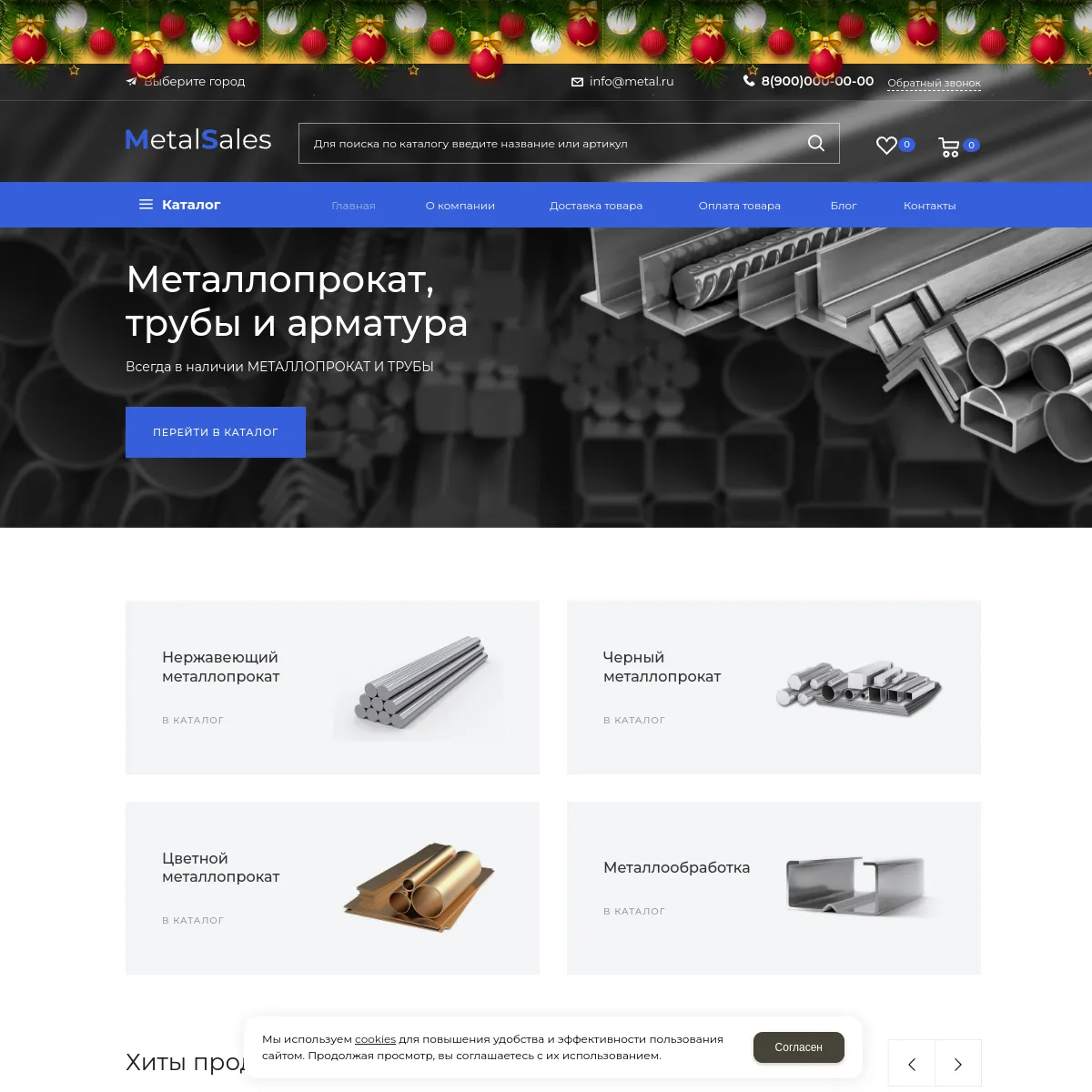 Интернет-магазин "Металлопрокат" №1