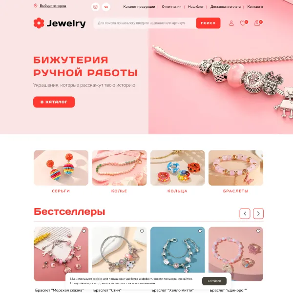 Интернет-магазин "Бижутерия" №5