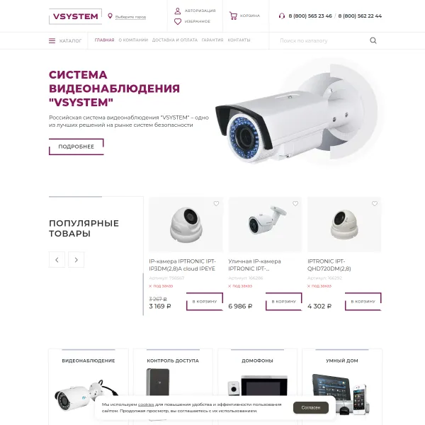 Интернет-магазин "Видеонаблюдение" №3