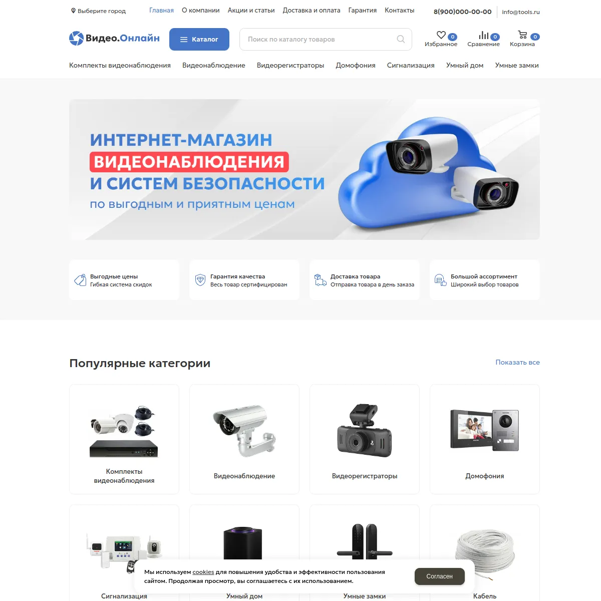 Интернет-магазин "Видеонаблюдение" №1