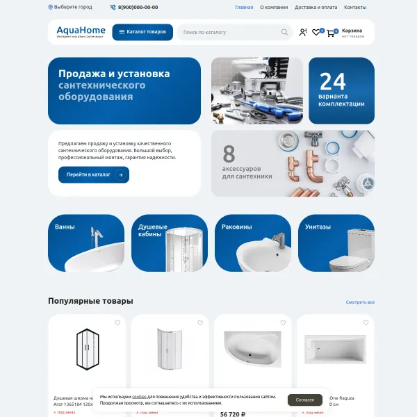 Интернет-магазин "Сантехника" №9