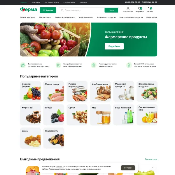 Интернет-магазин "Фермерские продукты" №3