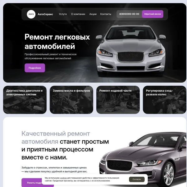 Сайт услуг "Автосервис" №2