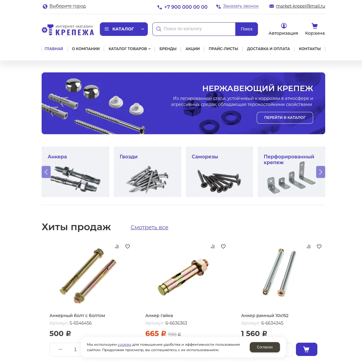 Интернет-магазин "Крепеж" №1